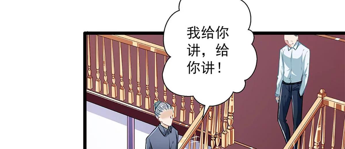 《坏坏娇妻甜甜宠》第37话 大佬的游戏 第24页