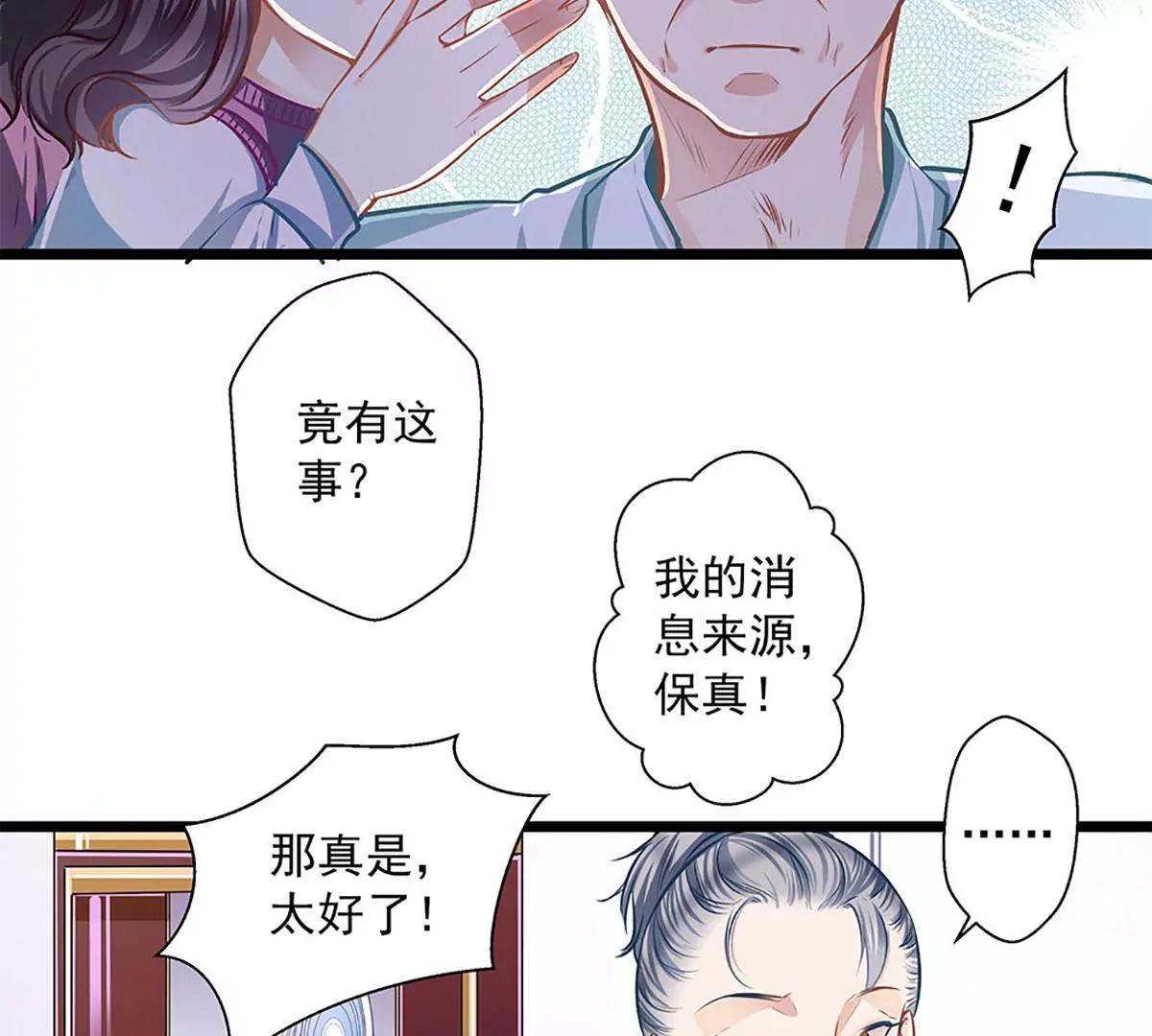 《坏坏娇妻甜甜宠》第37话 大佬的游戏 第27页