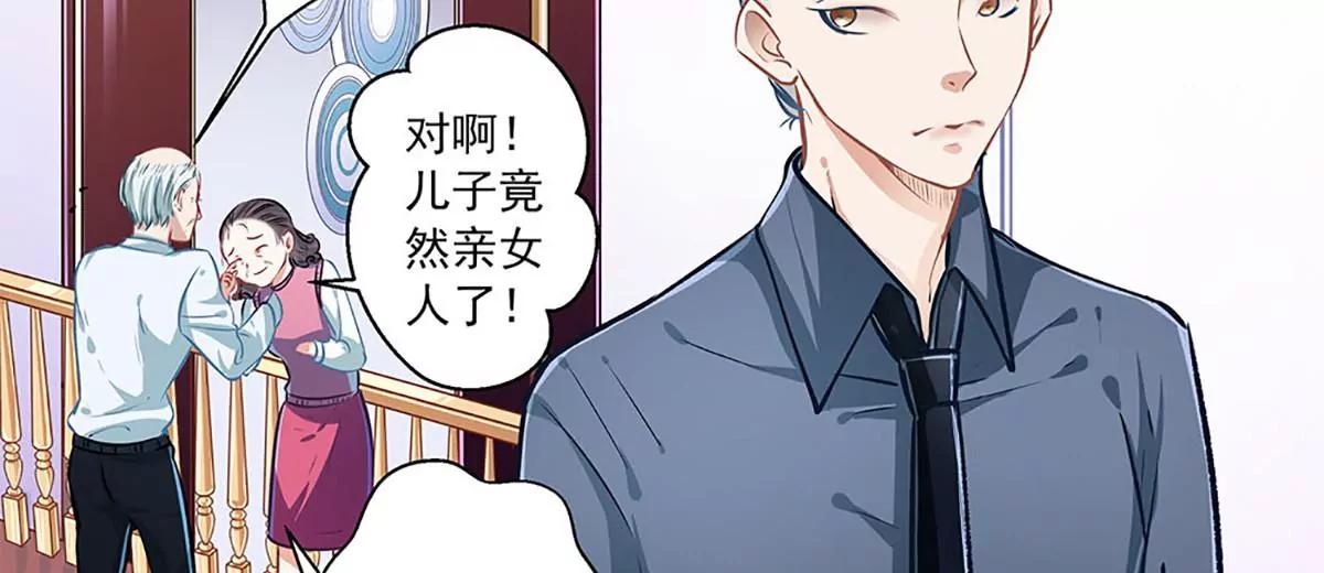 《坏坏娇妻甜甜宠》第37话 大佬的游戏 第28页