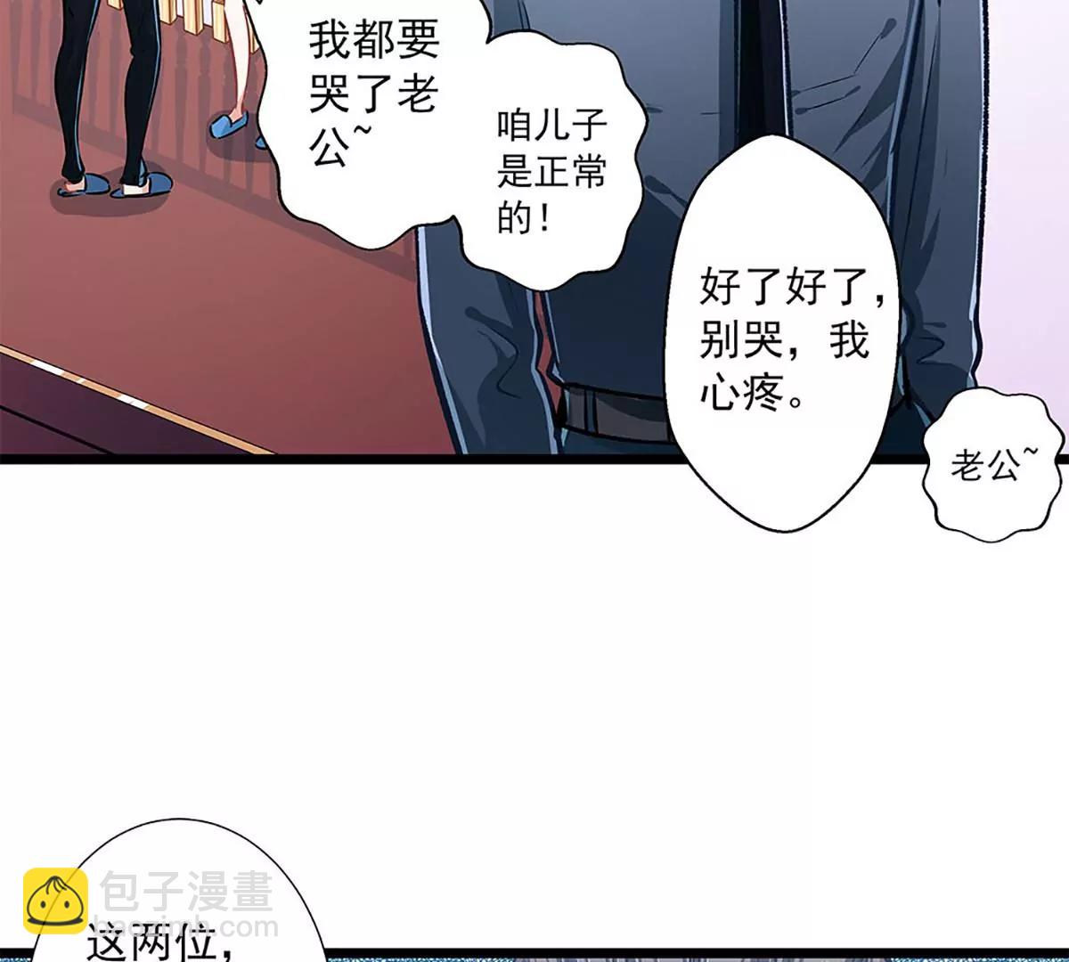 《坏坏娇妻甜甜宠》第37话 大佬的游戏 第29页