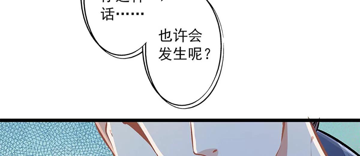 《坏坏娇妻甜甜宠》第37话 大佬的游戏 第2页