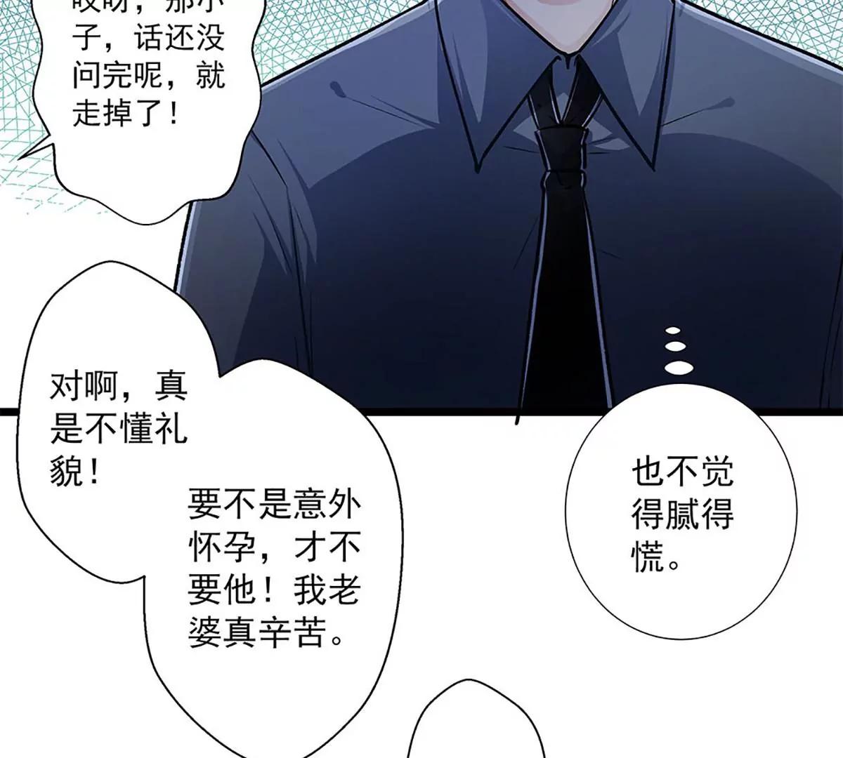 《坏坏娇妻甜甜宠》第37话 大佬的游戏 第31页
