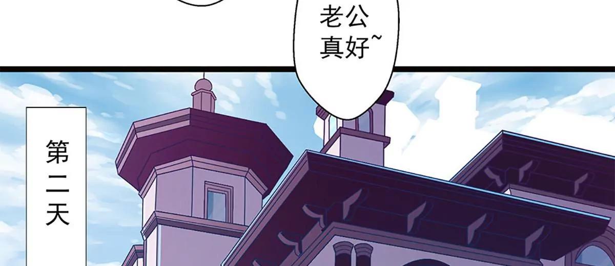 《坏坏娇妻甜甜宠》第37话 大佬的游戏 第32页
