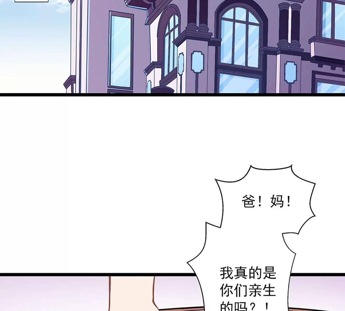《坏坏娇妻甜甜宠》第37话 大佬的游戏 第33页