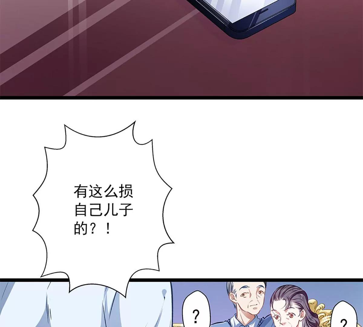 《坏坏娇妻甜甜宠》第37话 大佬的游戏 第35页