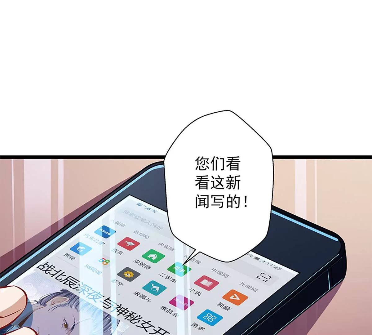 《坏坏娇妻甜甜宠》第37话 大佬的游戏 第37页