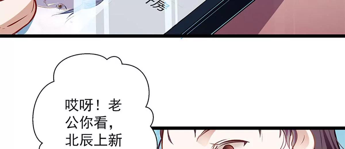 《坏坏娇妻甜甜宠》第37话 大佬的游戏 第38页