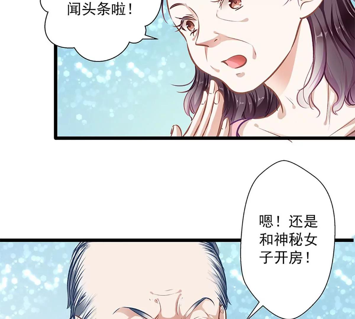 《坏坏娇妻甜甜宠》第37话 大佬的游戏 第39页