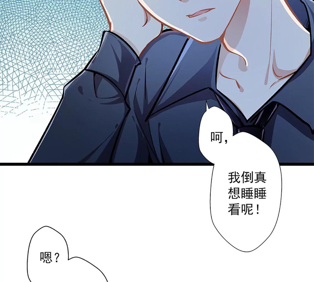 《坏坏娇妻甜甜宠》第37话 大佬的游戏 第3页