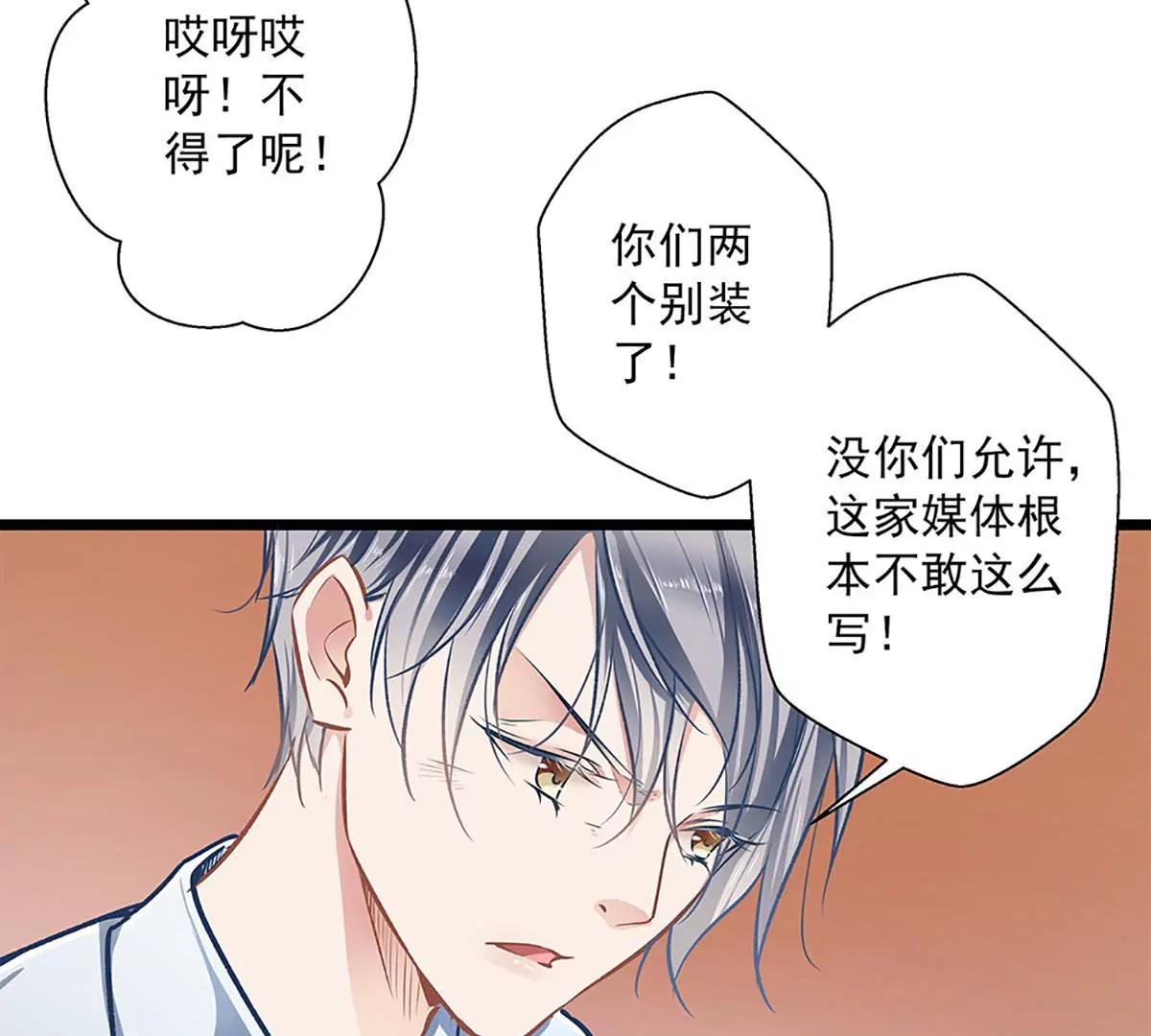《坏坏娇妻甜甜宠》第37话 大佬的游戏 第41页