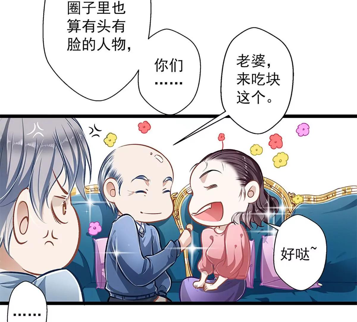 《坏坏娇妻甜甜宠》第37话 大佬的游戏 第43页