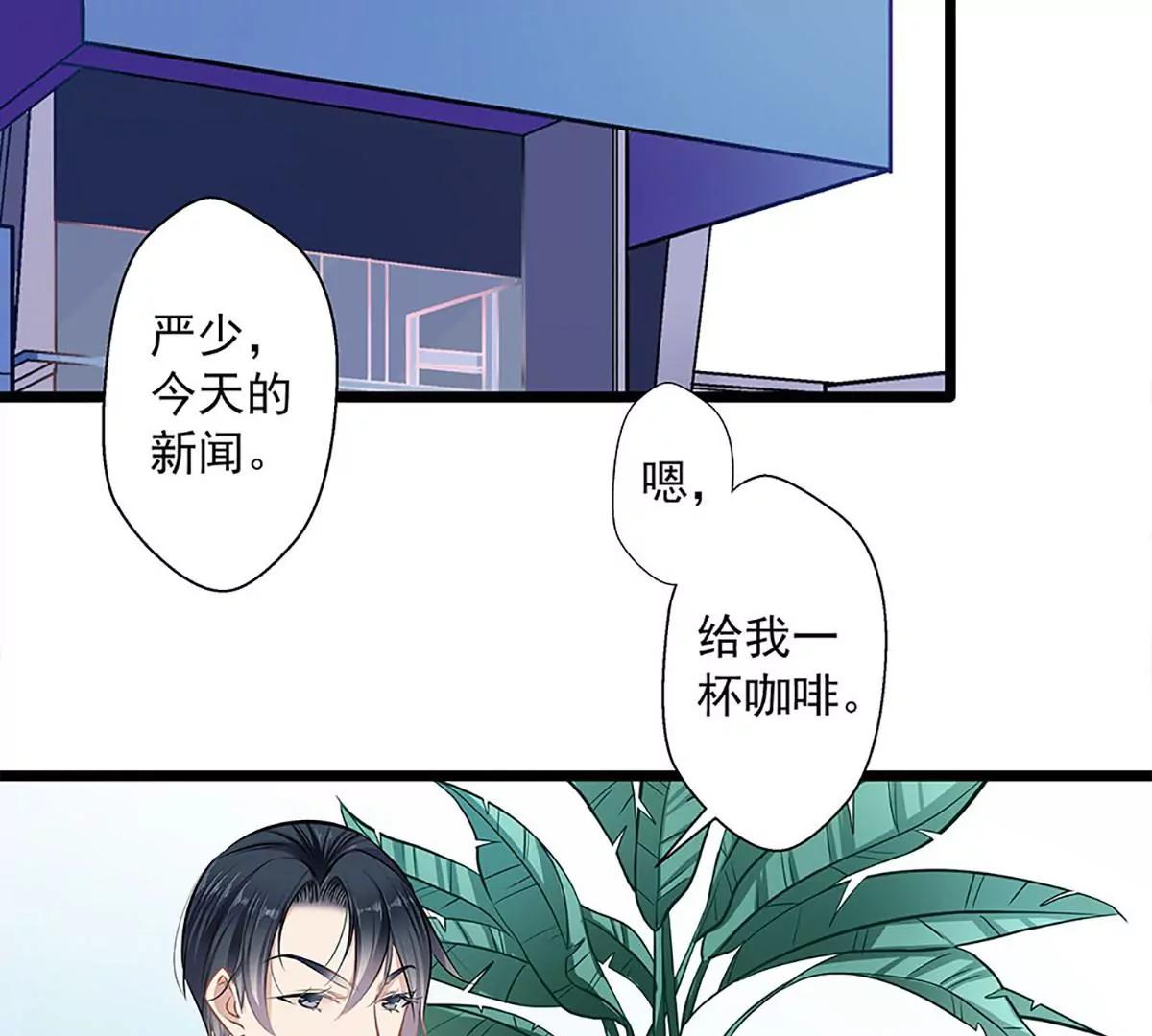 《坏坏娇妻甜甜宠》第37话 大佬的游戏 第45页