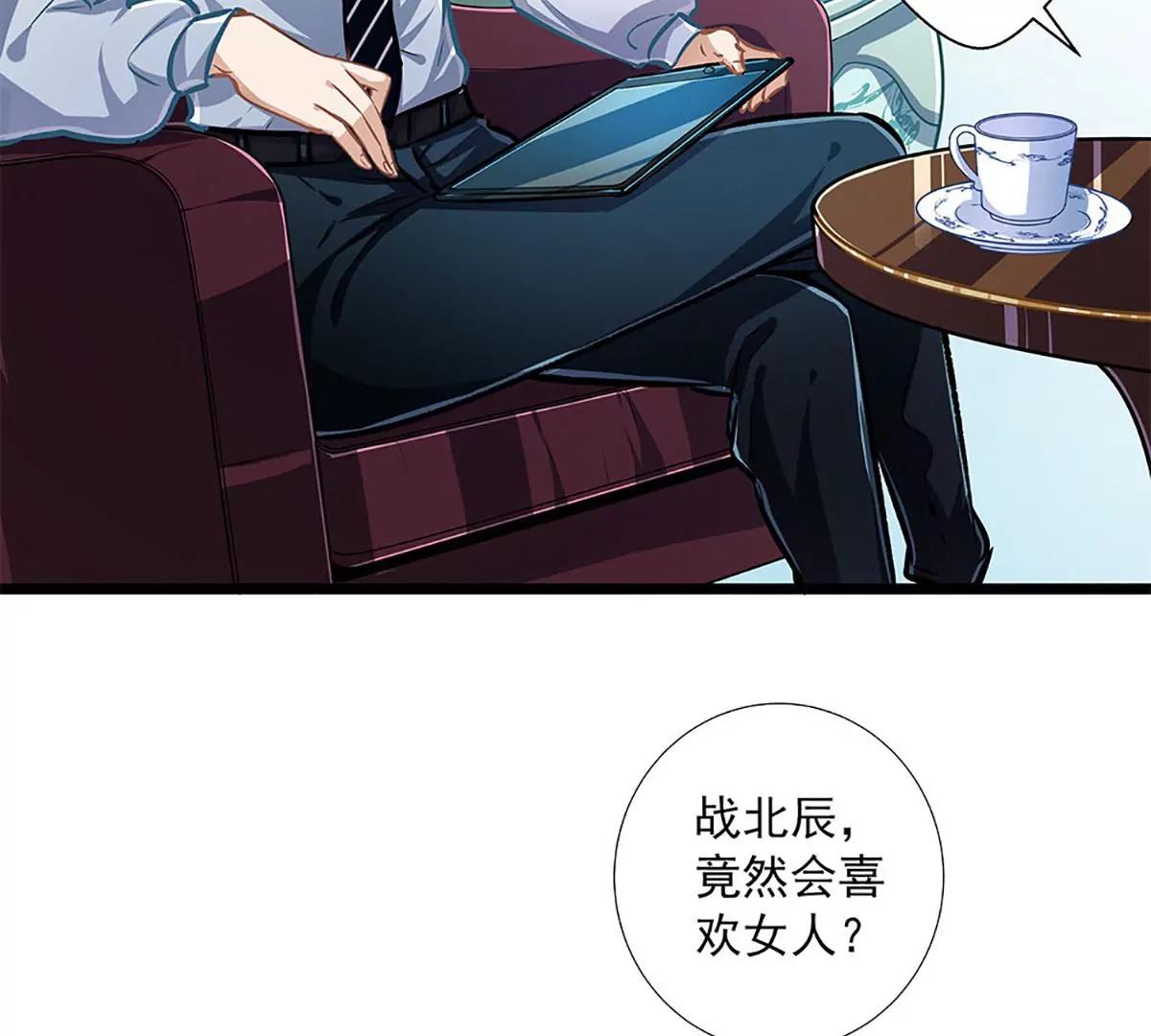 《坏坏娇妻甜甜宠》第37话 大佬的游戏 第47页