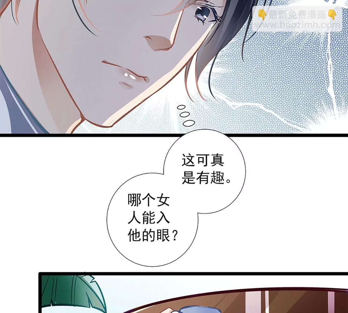 《坏坏娇妻甜甜宠》第37话 大佬的游戏 第49页