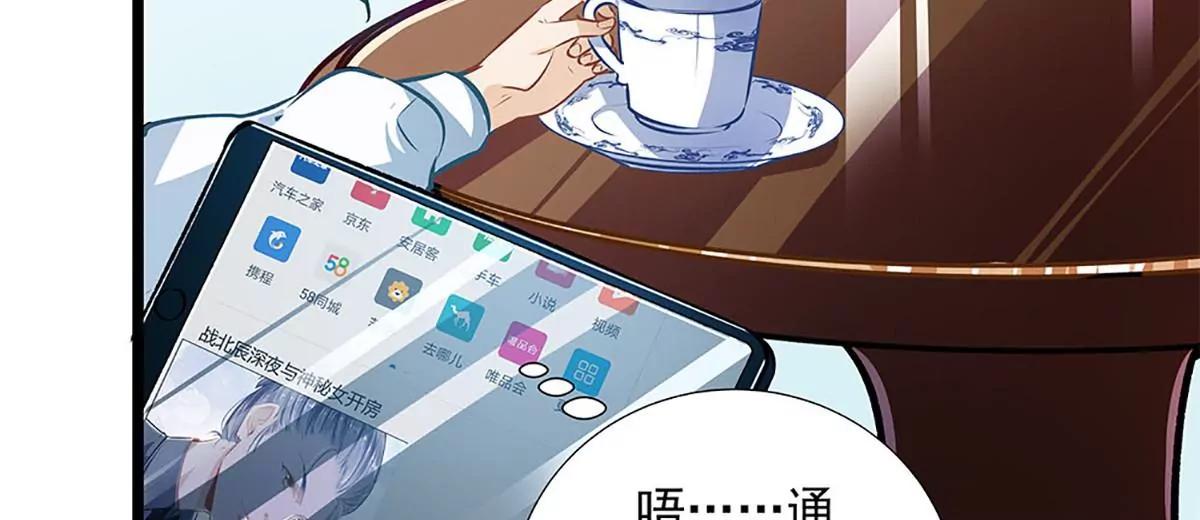 《坏坏娇妻甜甜宠》第37话 大佬的游戏 第50页