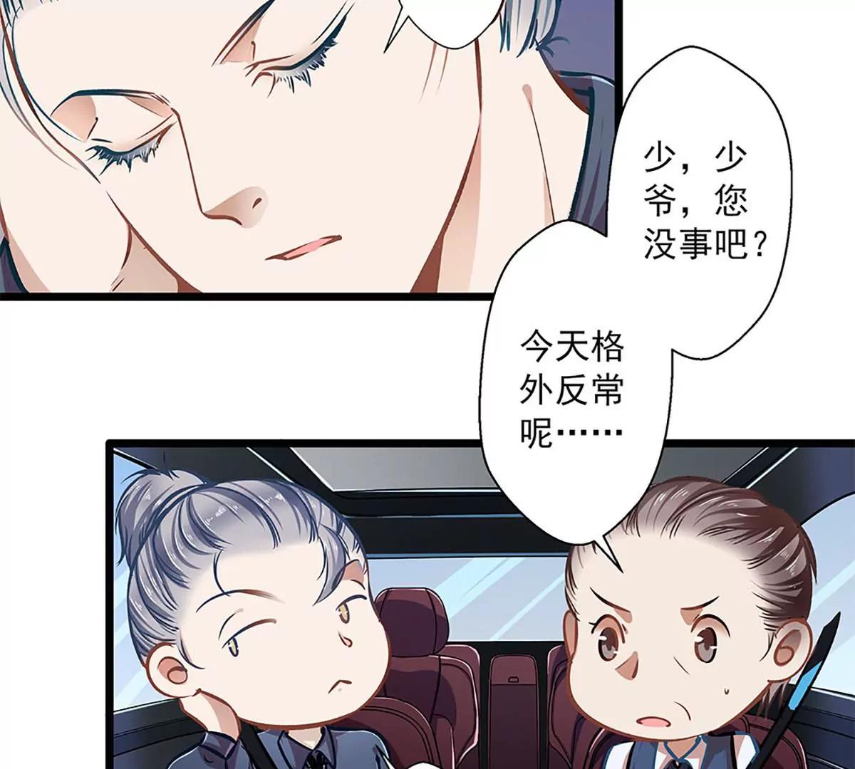 《坏坏娇妻甜甜宠》第37话 大佬的游戏 第7页
