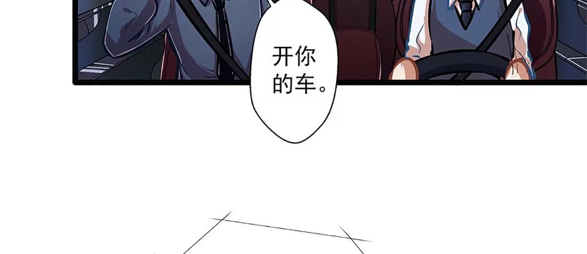 《坏坏娇妻甜甜宠》第37话 大佬的游戏 第8页