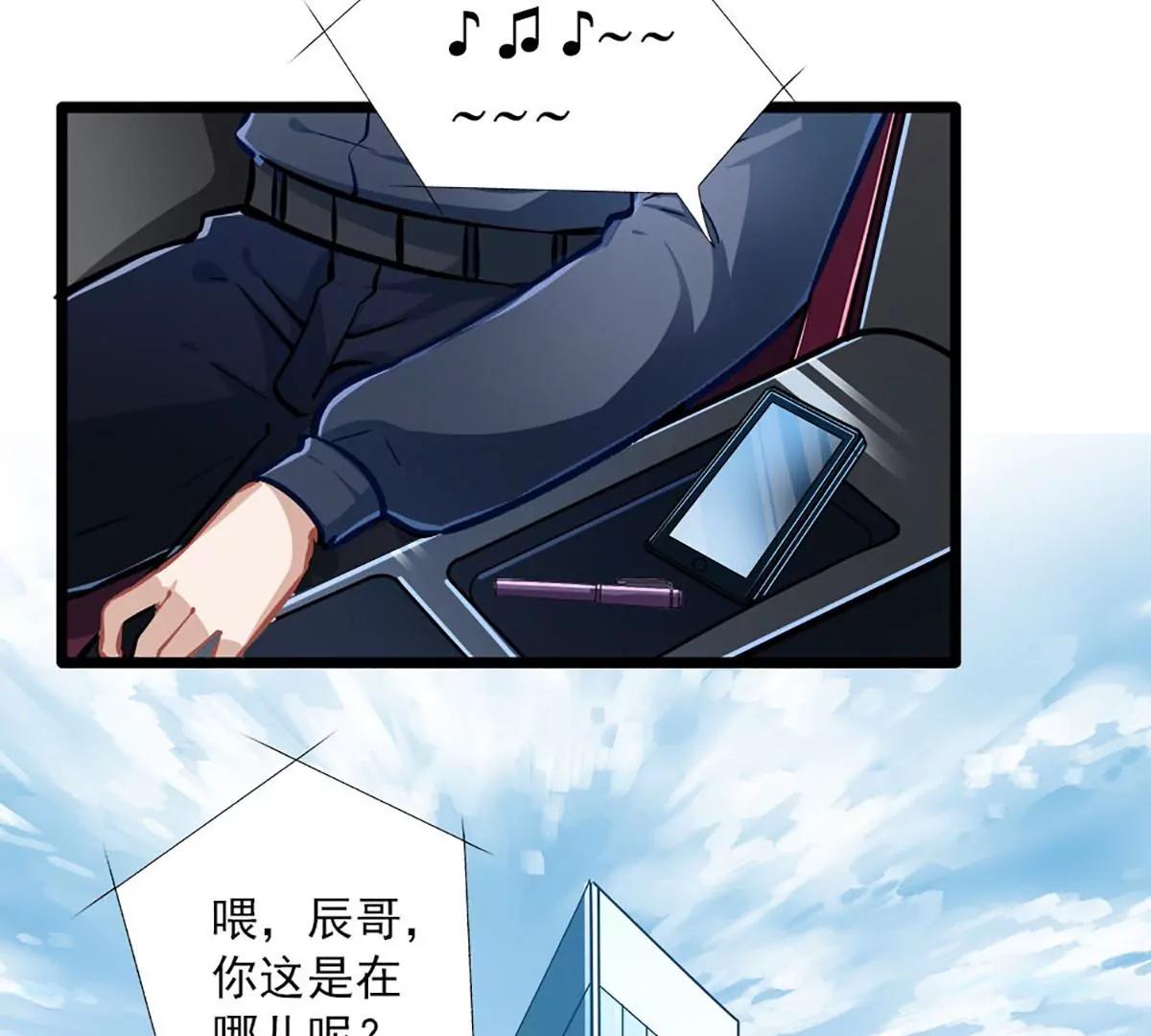 《坏坏娇妻甜甜宠》第37话 大佬的游戏 第9页