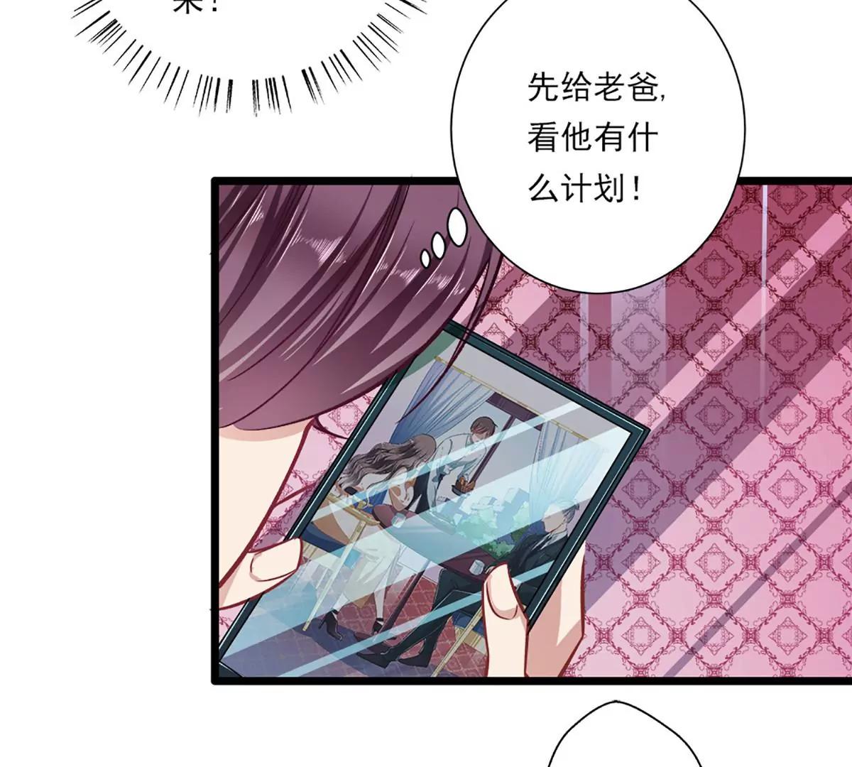 《坏坏娇妻甜甜宠》第40话 怒火中烧 第11页
