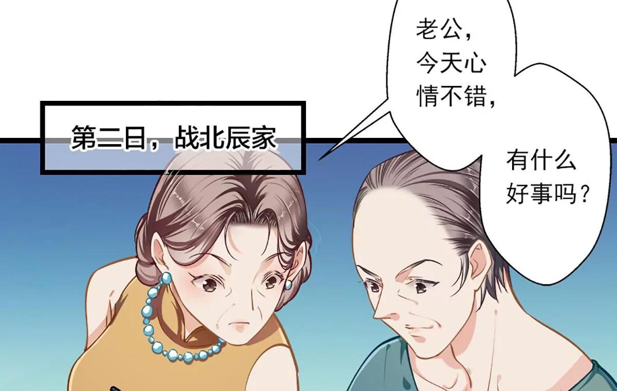 《坏坏娇妻甜甜宠》第40话 怒火中烧 第12页