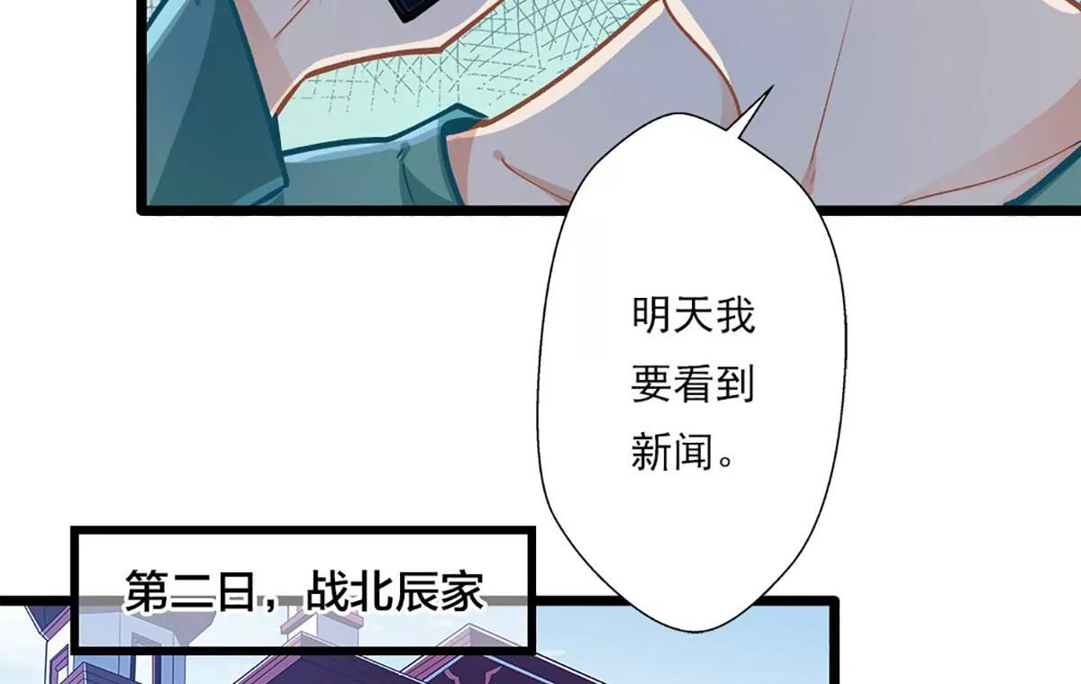 《坏坏娇妻甜甜宠》第40话 怒火中烧 第16页