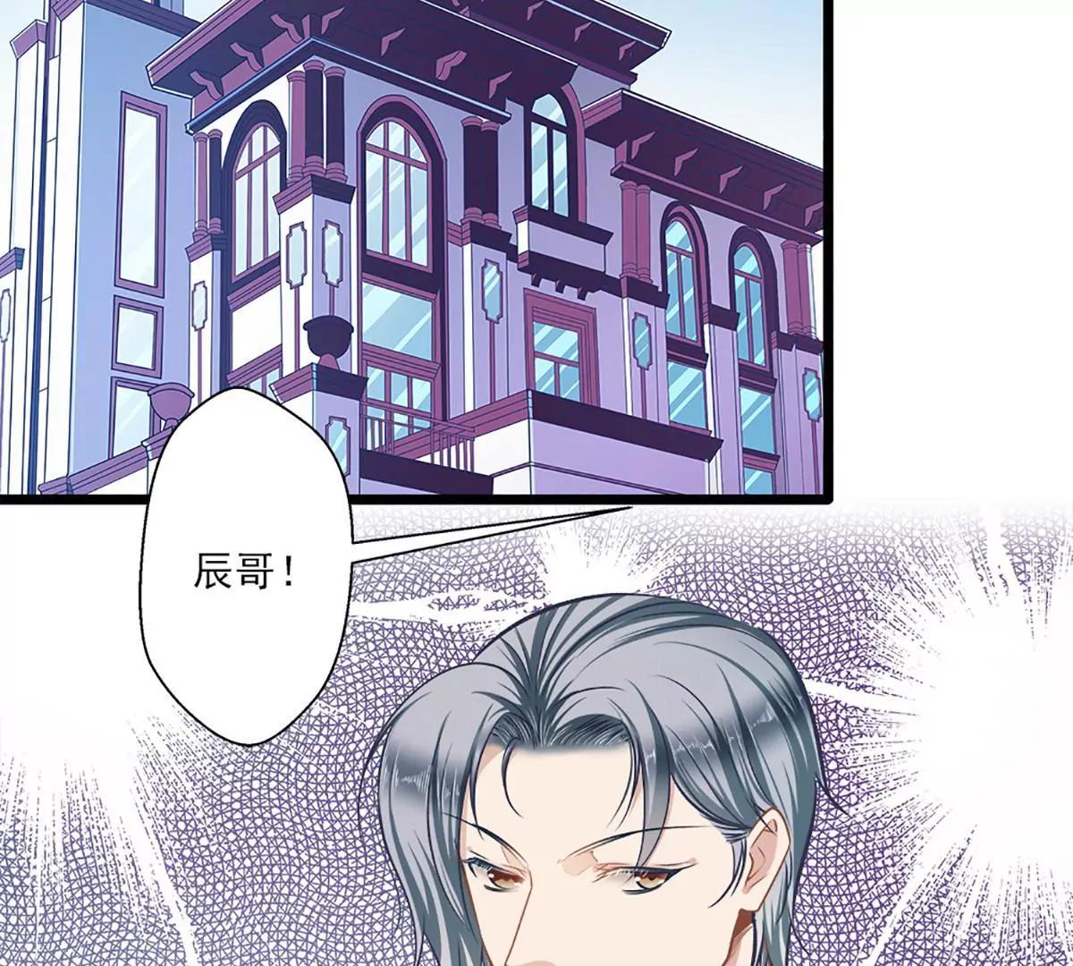 《坏坏娇妻甜甜宠》第40话 怒火中烧 第17页