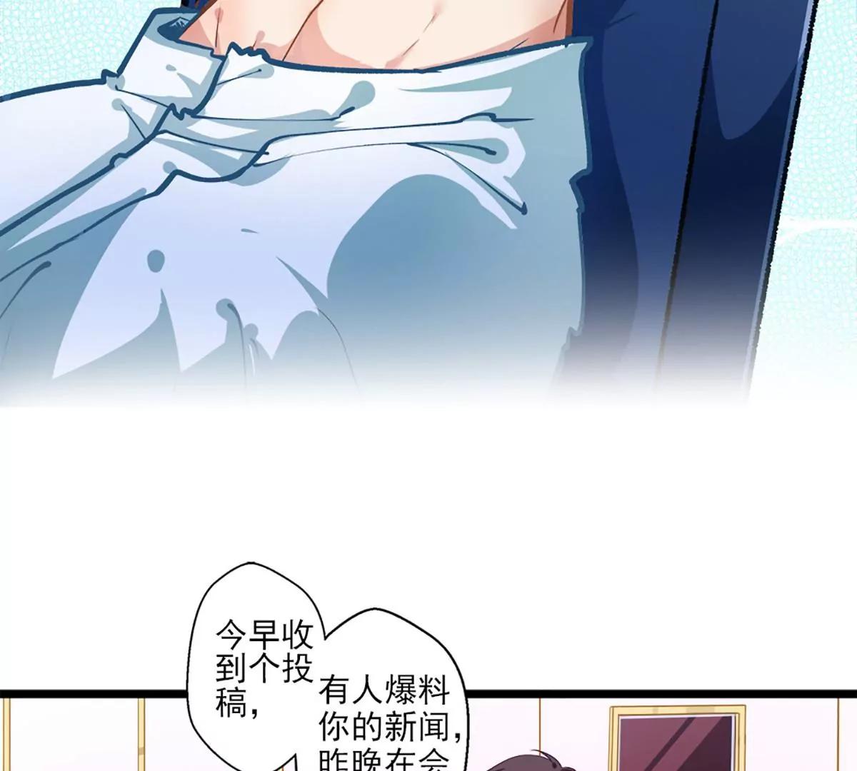 《坏坏娇妻甜甜宠》第40话 怒火中烧 第19页