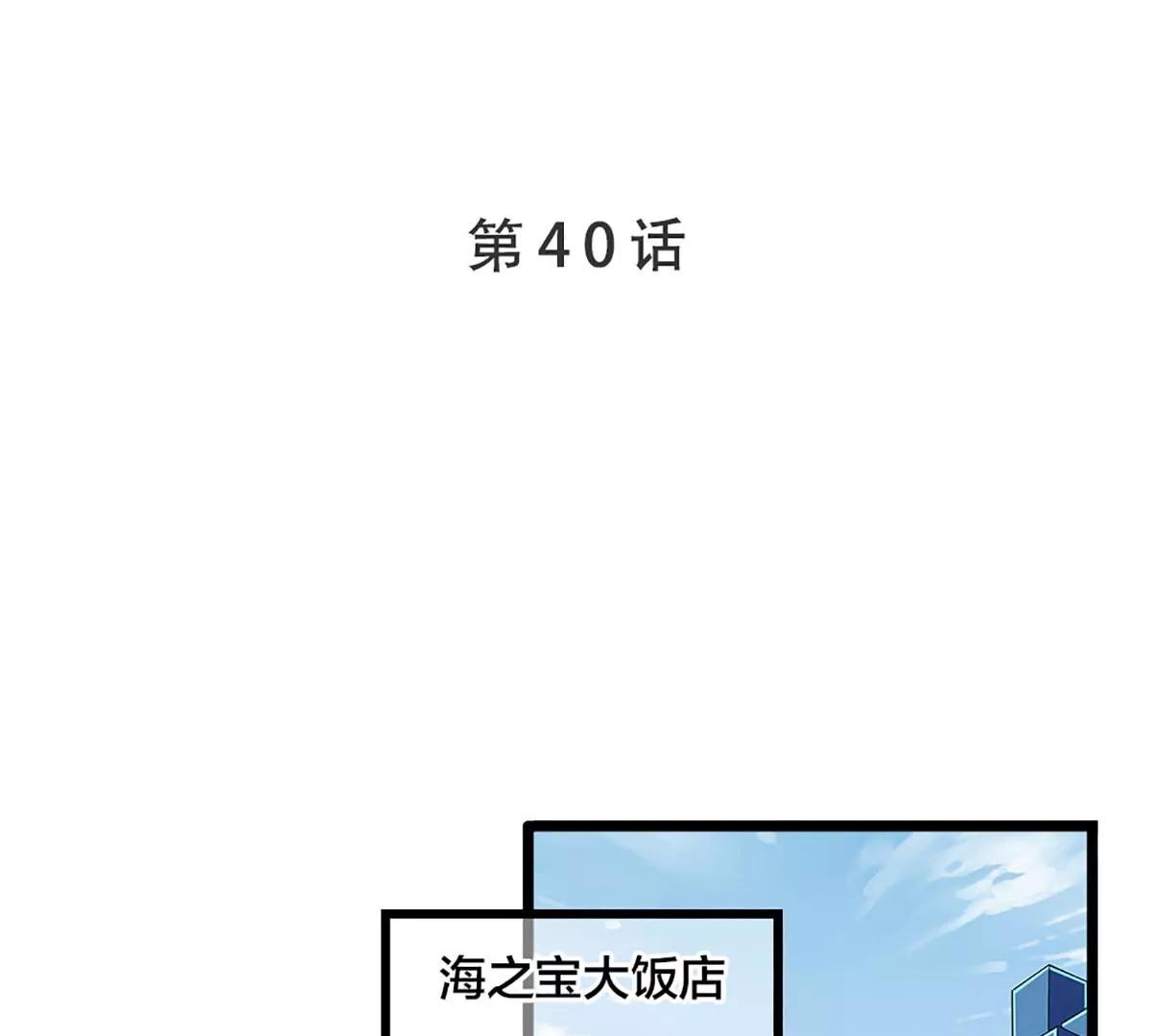 《坏坏娇妻甜甜宠》第40话 怒火中烧 第1页