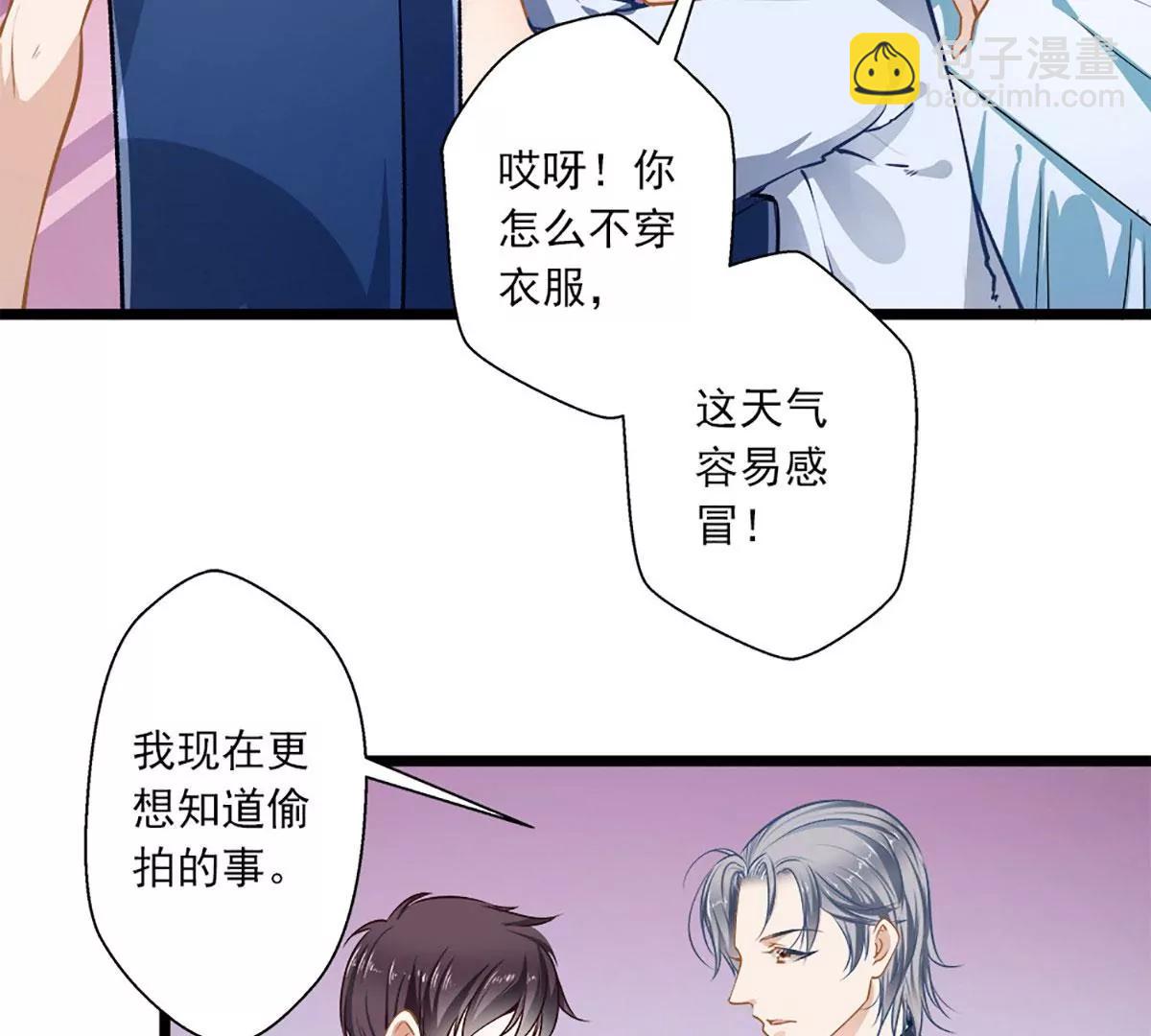《坏坏娇妻甜甜宠》第40话 怒火中烧 第21页