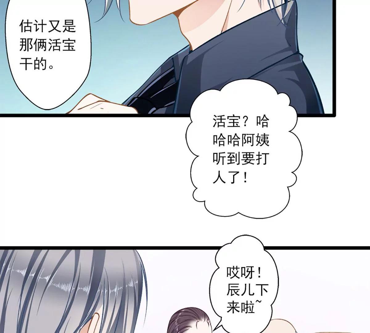 《坏坏娇妻甜甜宠》第40话 怒火中烧 第24页