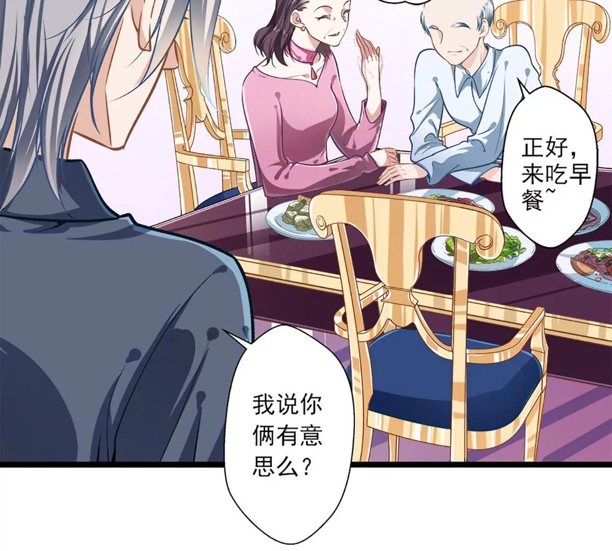 《坏坏娇妻甜甜宠》第40话 怒火中烧 第25页