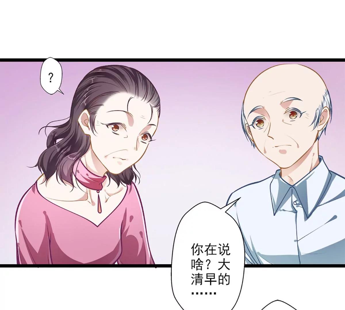 《坏坏娇妻甜甜宠》第40话 怒火中烧 第27页