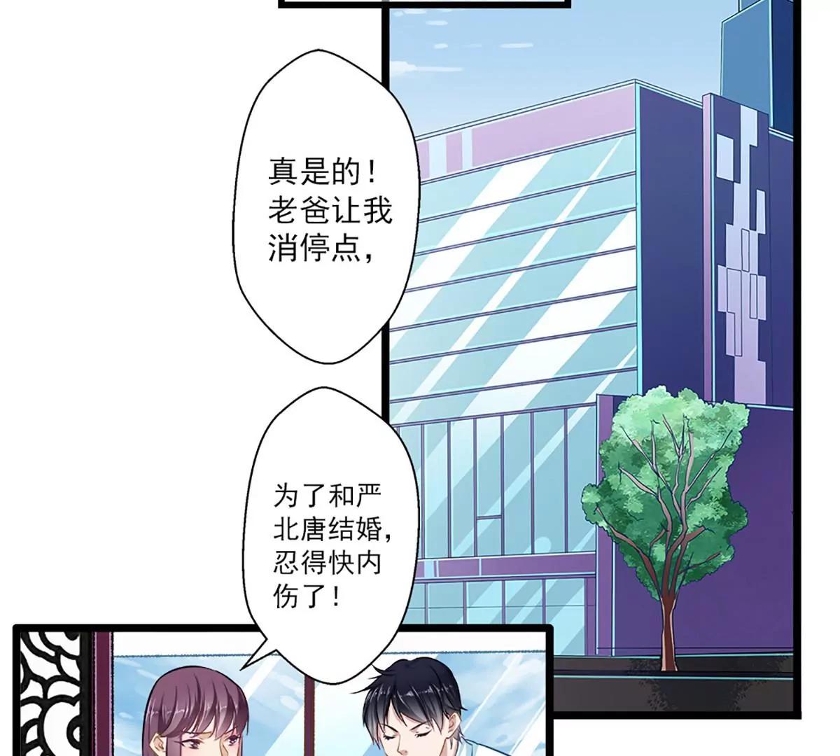 《坏坏娇妻甜甜宠》第40话 怒火中烧 第2页