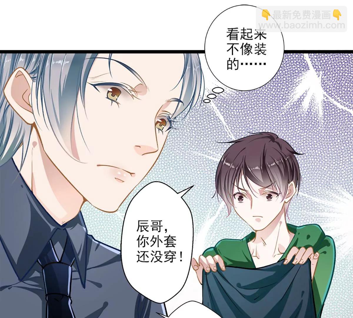 《坏坏娇妻甜甜宠》第40话 怒火中烧 第31页
