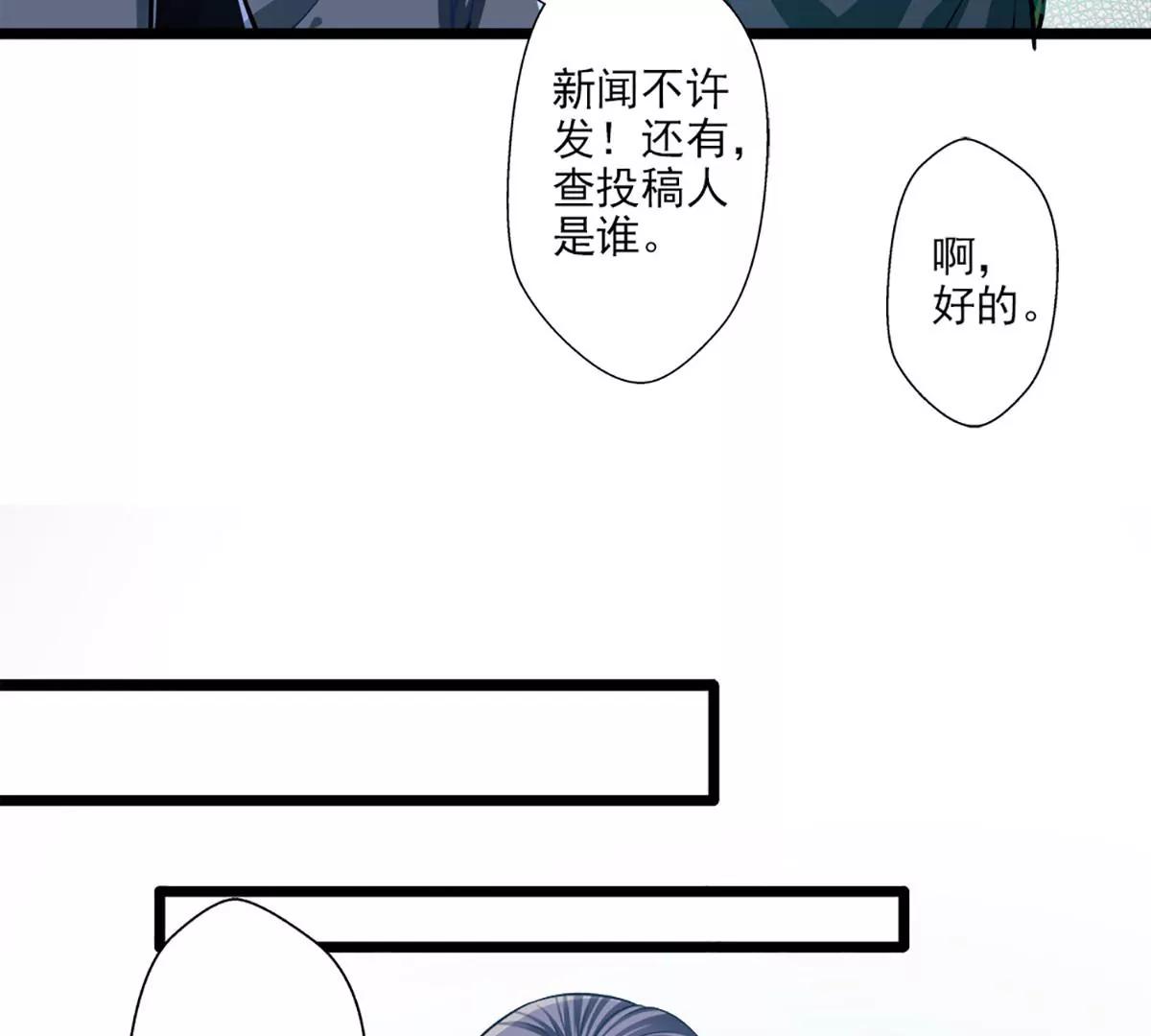 《坏坏娇妻甜甜宠》第40话 怒火中烧 第32页