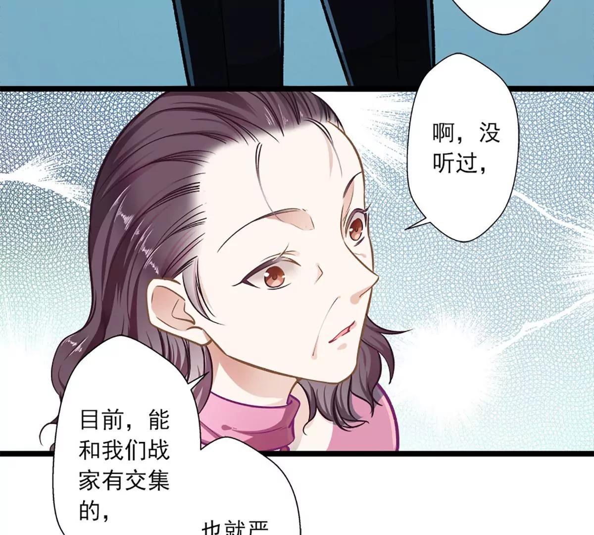 《坏坏娇妻甜甜宠》第40话 怒火中烧 第35页
