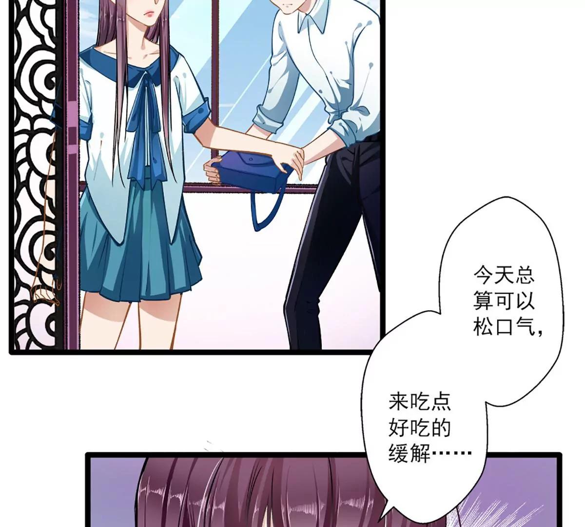 《坏坏娇妻甜甜宠》第40话 怒火中烧 第3页
