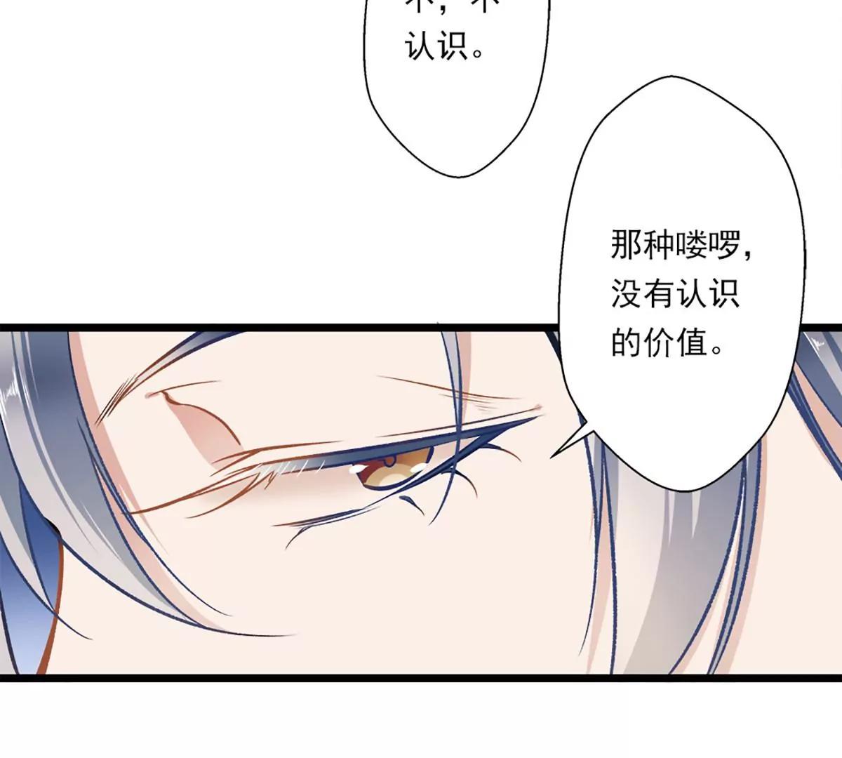 《坏坏娇妻甜甜宠》第40话 怒火中烧 第40页