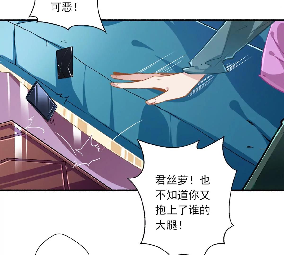 《坏坏娇妻甜甜宠》第40话 怒火中烧 第45页