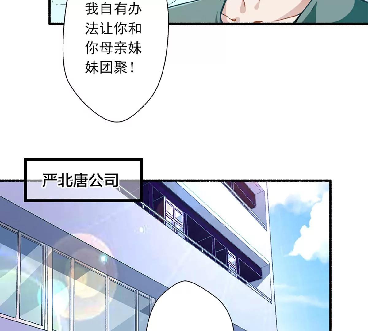 《坏坏娇妻甜甜宠》第40话 怒火中烧 第47页