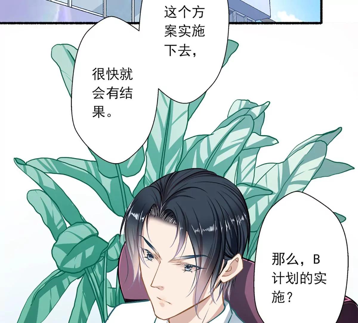 《坏坏娇妻甜甜宠》第40话 怒火中烧 第48页