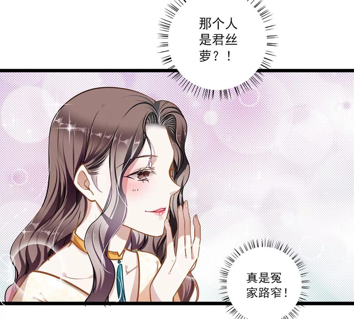 《坏坏娇妻甜甜宠》第40话 怒火中烧 第7页
