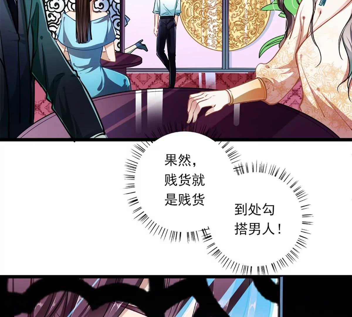 《坏坏娇妻甜甜宠》第40话 怒火中烧 第9页