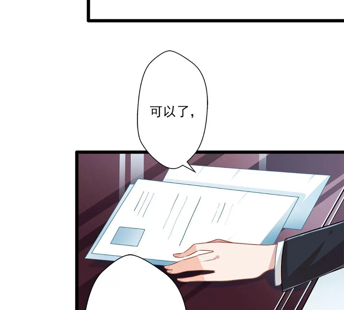 《坏坏娇妻甜甜宠》第39话 情不知所起 第11页