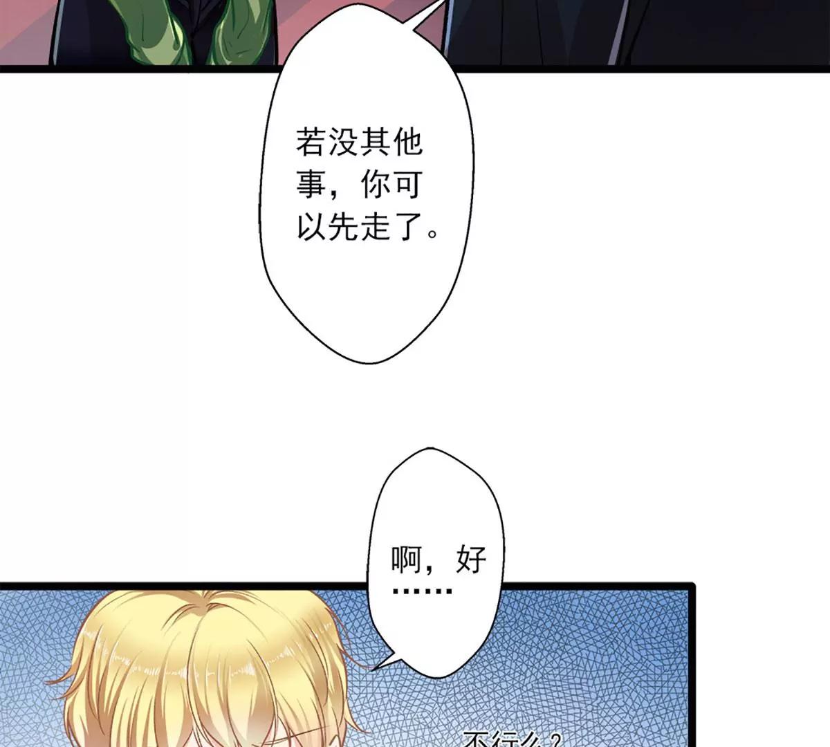 《坏坏娇妻甜甜宠》第39话 情不知所起 第14页
