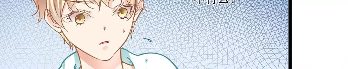 《坏坏娇妻甜甜宠》第39话 情不知所起 第15页