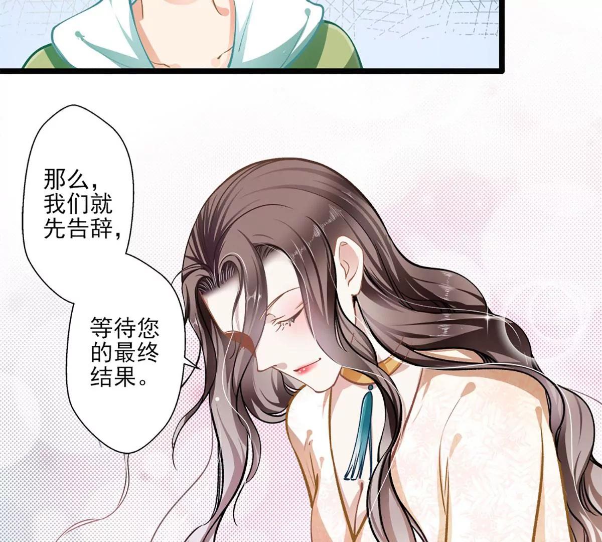 《坏坏娇妻甜甜宠》第39话 情不知所起 第16页