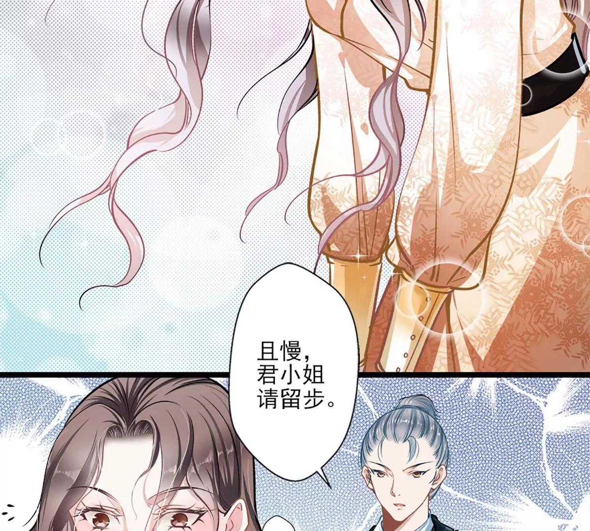 《坏坏娇妻甜甜宠》第39话 情不知所起 第17页