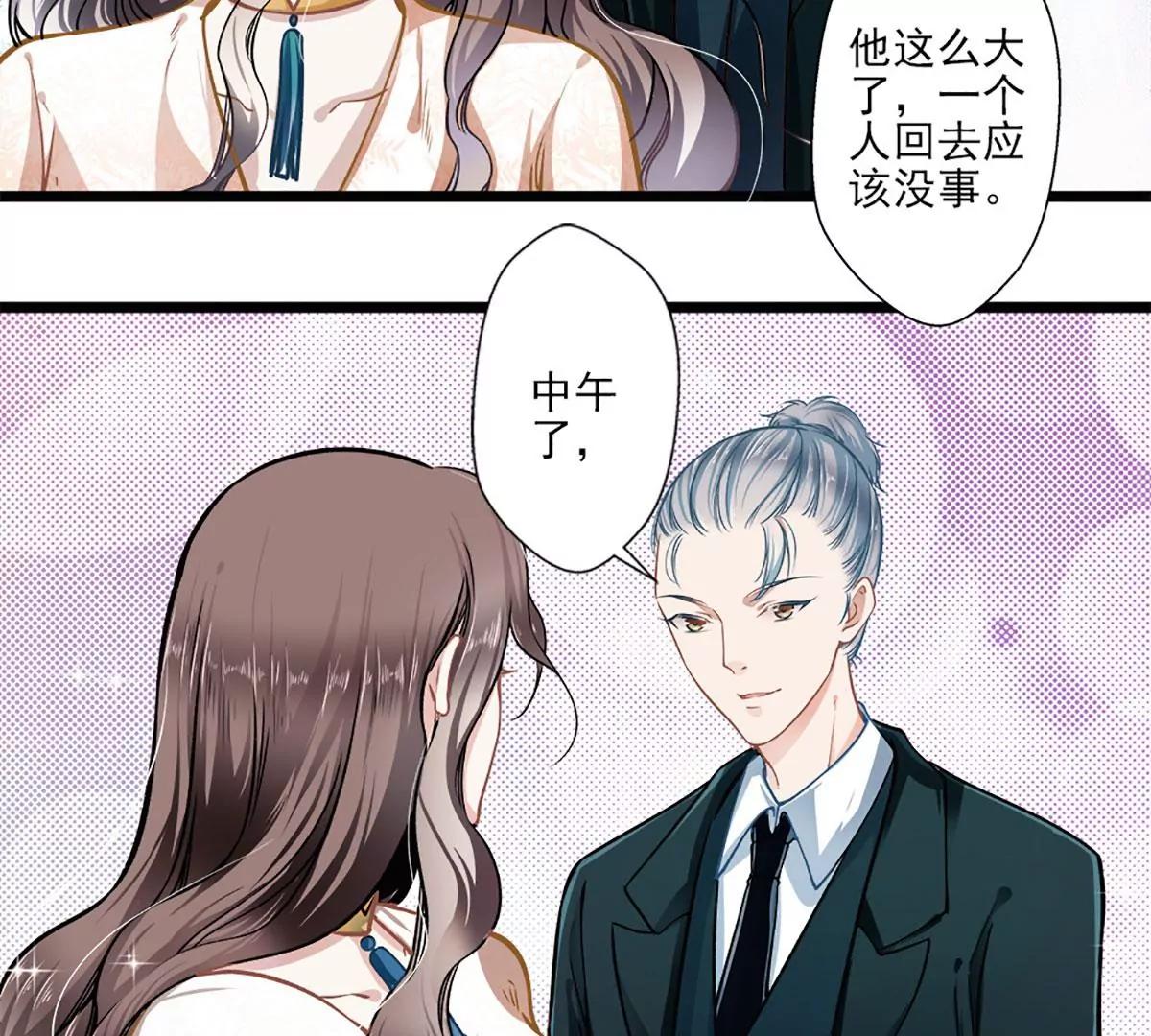 《坏坏娇妻甜甜宠》第39话 情不知所起 第19页