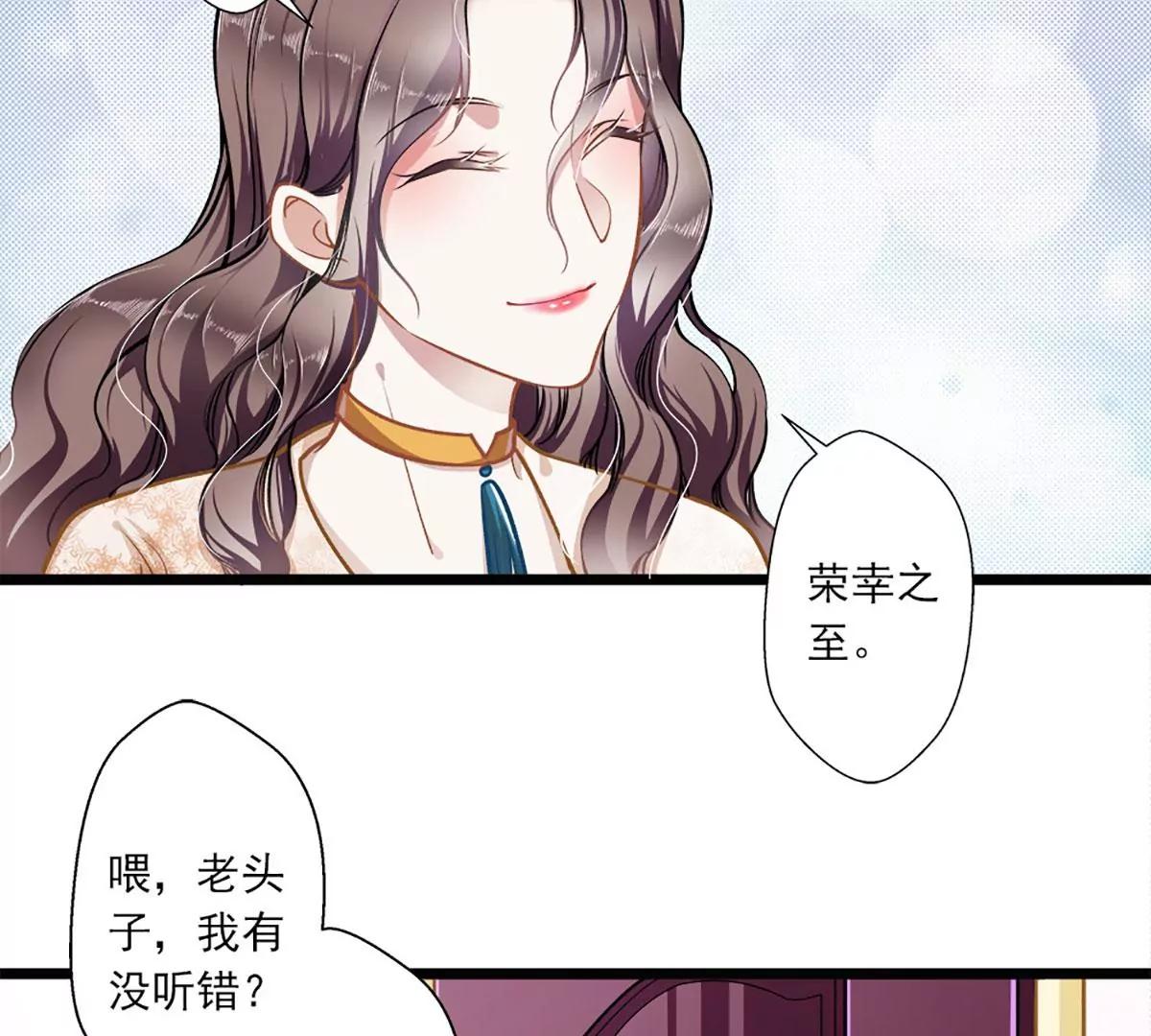 《坏坏娇妻甜甜宠》第39话 情不知所起 第23页